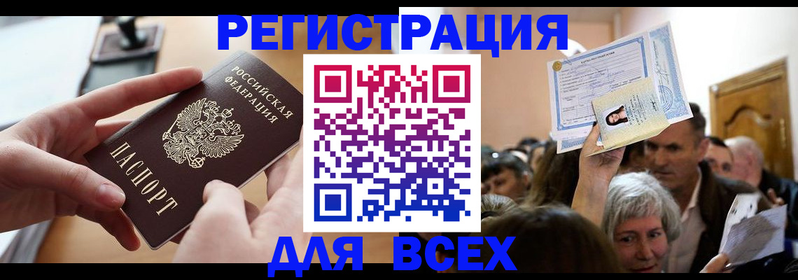 временная регистрация гарантия в Мурманске